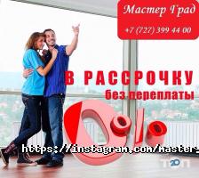 ПФ МастерГрад Алматы фото