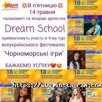 Dream School Київ фото