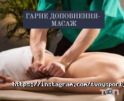 Твій спорт Київ фото