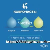 Коврочисты отзывы фото