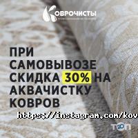 Коврочисты Алматы фото