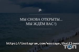 Квітка Таїланду Київ фото