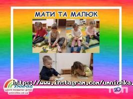 Розумничка, дитячий центр творчості та розвитку фото