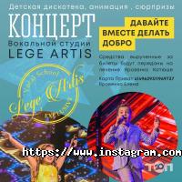 Lege artis Одеса фото