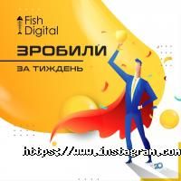 Fish Digital Хмельницький фото