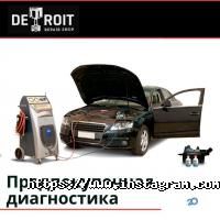 отзывы о Detroit Repair Shop фото