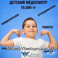 Талмас Медикус отзывы фото