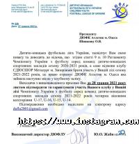 Атлетик Одеса фото