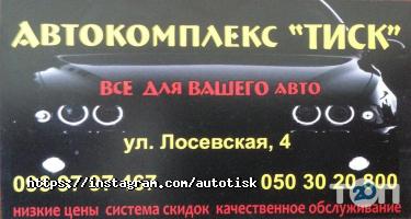 Тиск Харків фото