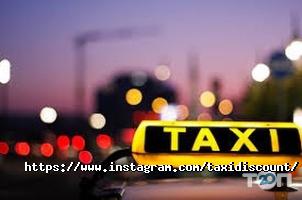 Таксі Дисконт таксі фото