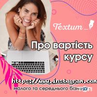 отзывы о Textum фото