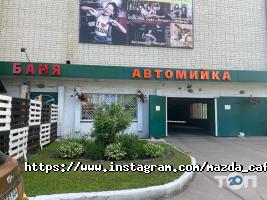 Кафе, бари Мазда фото