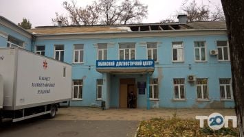 Одесский областной диагностический центр Одесса фото