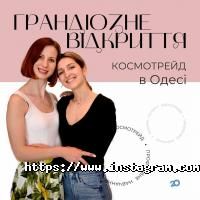 Космо-Трейд Одеса фото