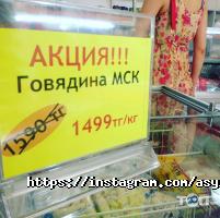 Асыл Ет отзывы фото