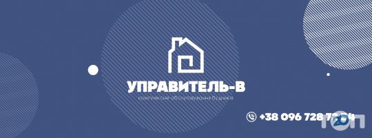 Управитель-В Вінниця фото