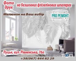 Продаж оздоблювальних матеріалів Proremont фото