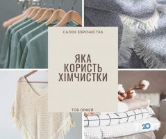 Орфей, хімчистка - фото 8