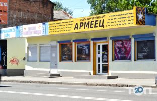 Армеец, военная одежда и обувь фото
