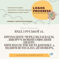 Logos Progre, логопедичний центр фото