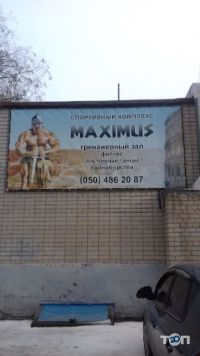 Maximus, спортзал фото