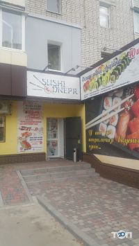 Sushi Dnepr, суші-маркет фото