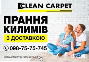 відгуки про Clean Carpet фото