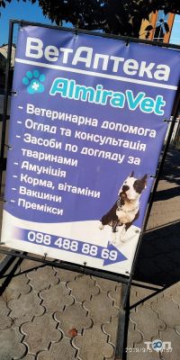 Ветеринарная аптека на Карпатской Сечи фото