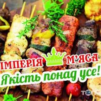 Імперія м'яса Житомир Імперія м'яса Житомир фото