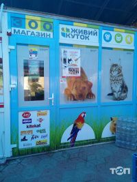 Зоомагазини і послуги для тварин Живий куток фото