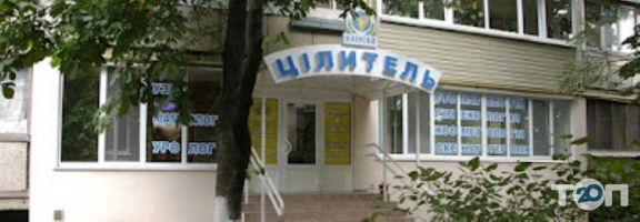 Целитель отзывы фото