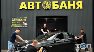 Автолазня Кривий Ріг фото