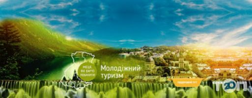 Молодіжний туризм відгуки фото