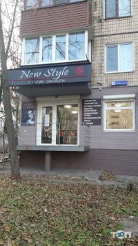 відгуки про New Style фото