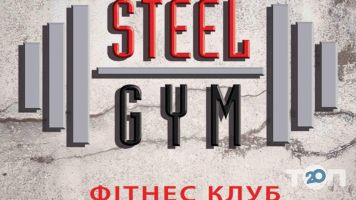 Steel Gym, фитнес клуб фото