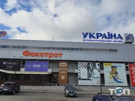 Фокстрот відгуки фото