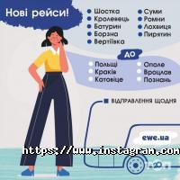 відгуки про East West Eurolines фото