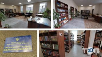 Бібліотека для дорослих № 29 Одеса фото