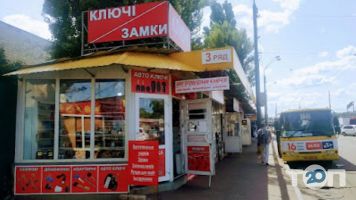 Виготовлення ключів на Вербова фото