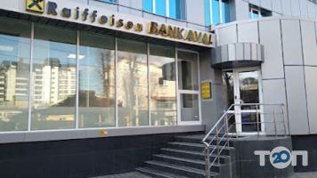 Райффайзен банк Аваль Хмельницкий фото