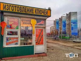 Майстерня з виготовлення ключів відгуки фото