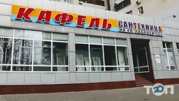 Магазини сантехніки та кераміки Магазин сантехніки на Михайла Грушевського фото