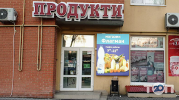 відгуки про Флагман фото
