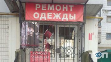 Ремонт одягу на Висоцького фото