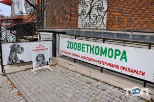 Zoo веткомора Тернополь фото