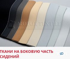 Motor Textile Вінниця відгуки фото
