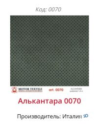 Motor Textile, магазин автомобільних матеріалів - фото 8