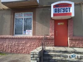 Серпень, магазин канцелярських товарів фото