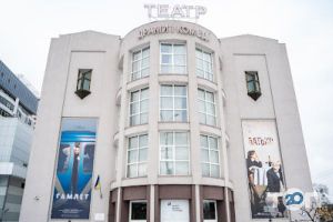 Киевский государственный театр драмы и комедии на левом берегу Днепра фото