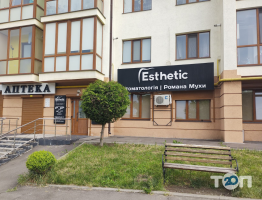 Esthetic, стоматологическая клиника фото